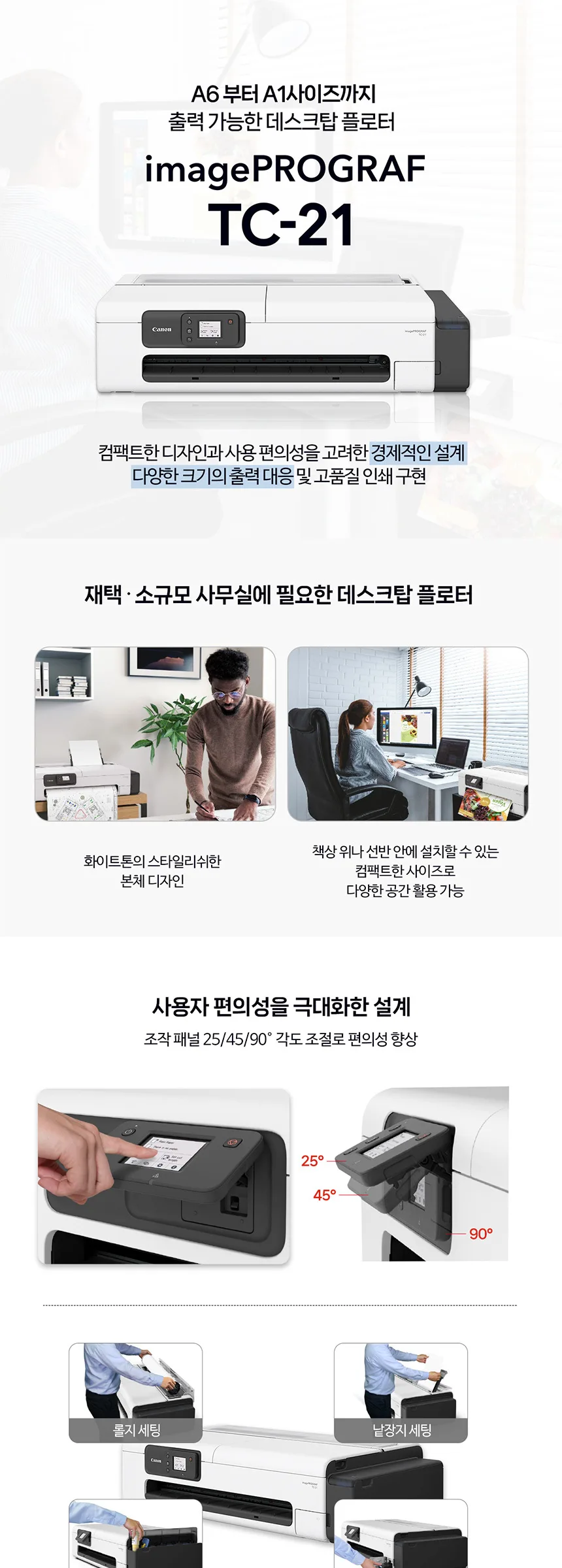 캐논 imagePROGRAF TC-21 24형 플로터 상세 이미지