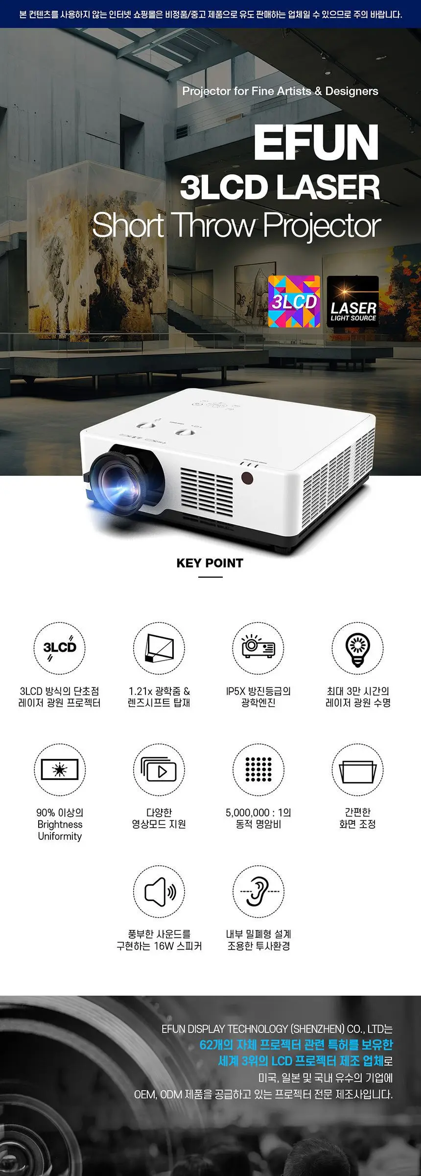 EFUN EL-D756UT 단초점 7,500안시 WUXGA 빔프로젝터 상세 이미지