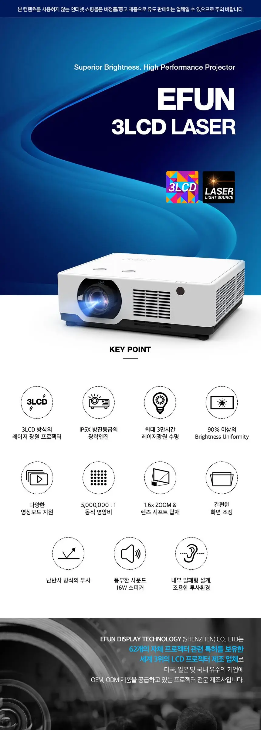 EFUN EL-DL806U 레이저 8,000안시 WUXGA 빔프로젝터 상세 이미지