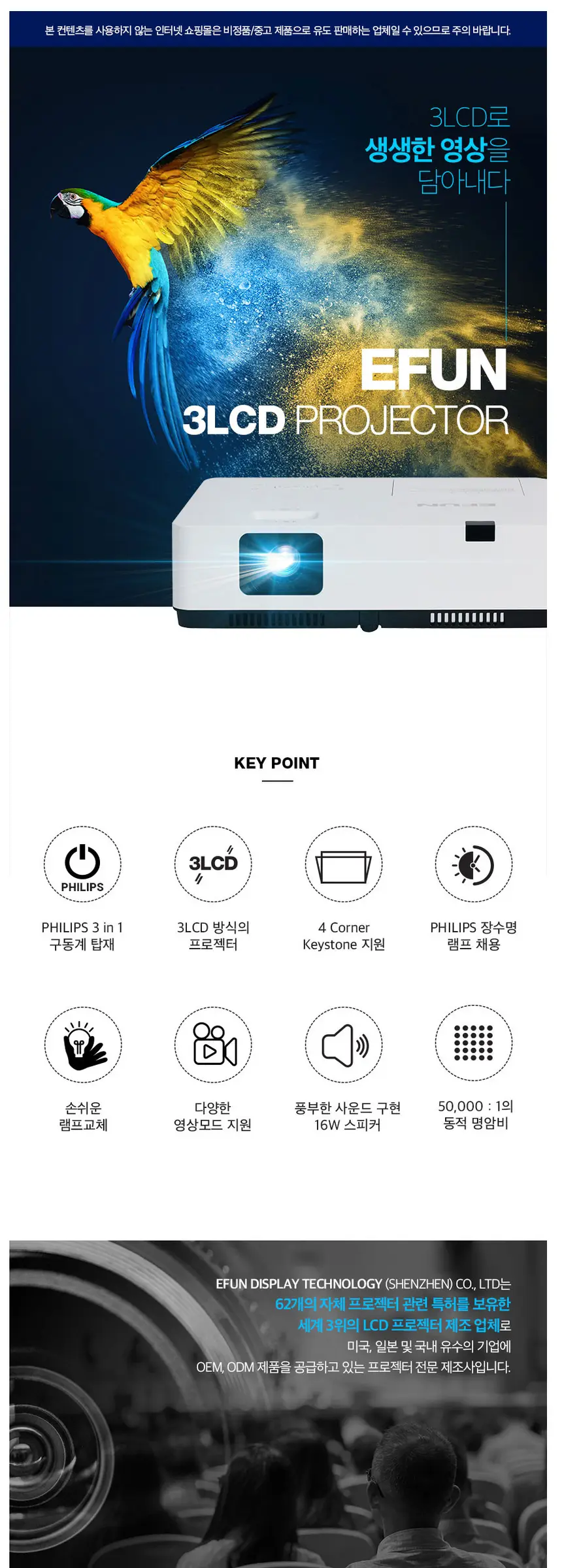 EFUN EL-S507W+ 5,000안시 WXGA 빔프로젝터 상세 이미지