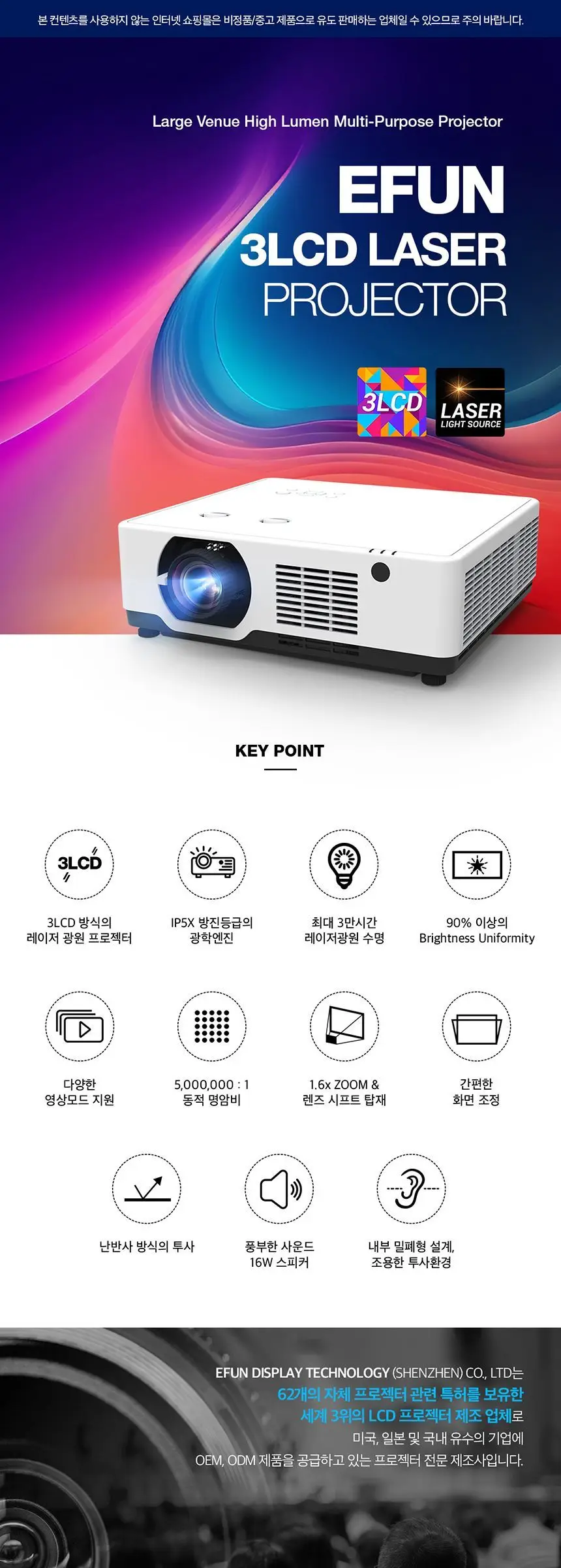 EFUN EL-VL726U 레이저 7,200안시 WUXGA 빔프로젝터 상세 이미지