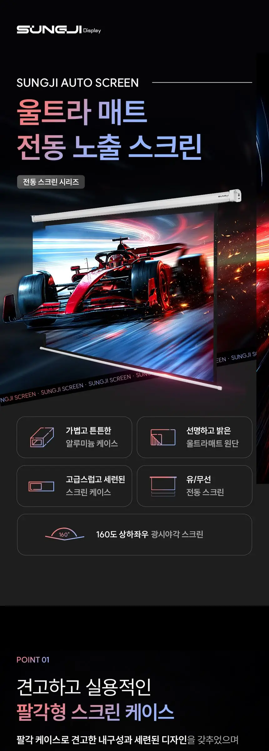 성지 16:9 와이드 전동 노출 스크린 120인치 상세 이미지