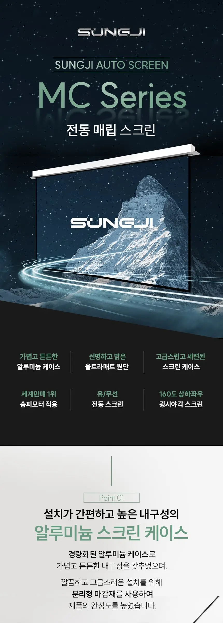 성지 전동매립 스크린 SJ-MC 상세 이미지