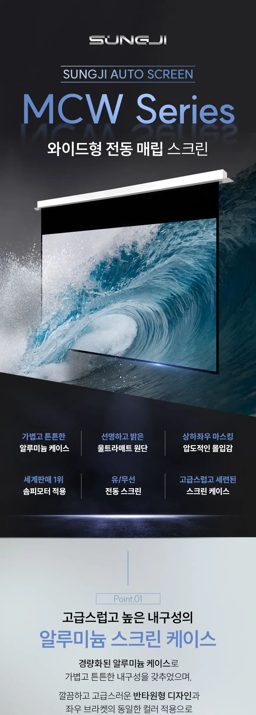 성지 전동매립 스크린 와이드 SJ-MCW 상세 이미지