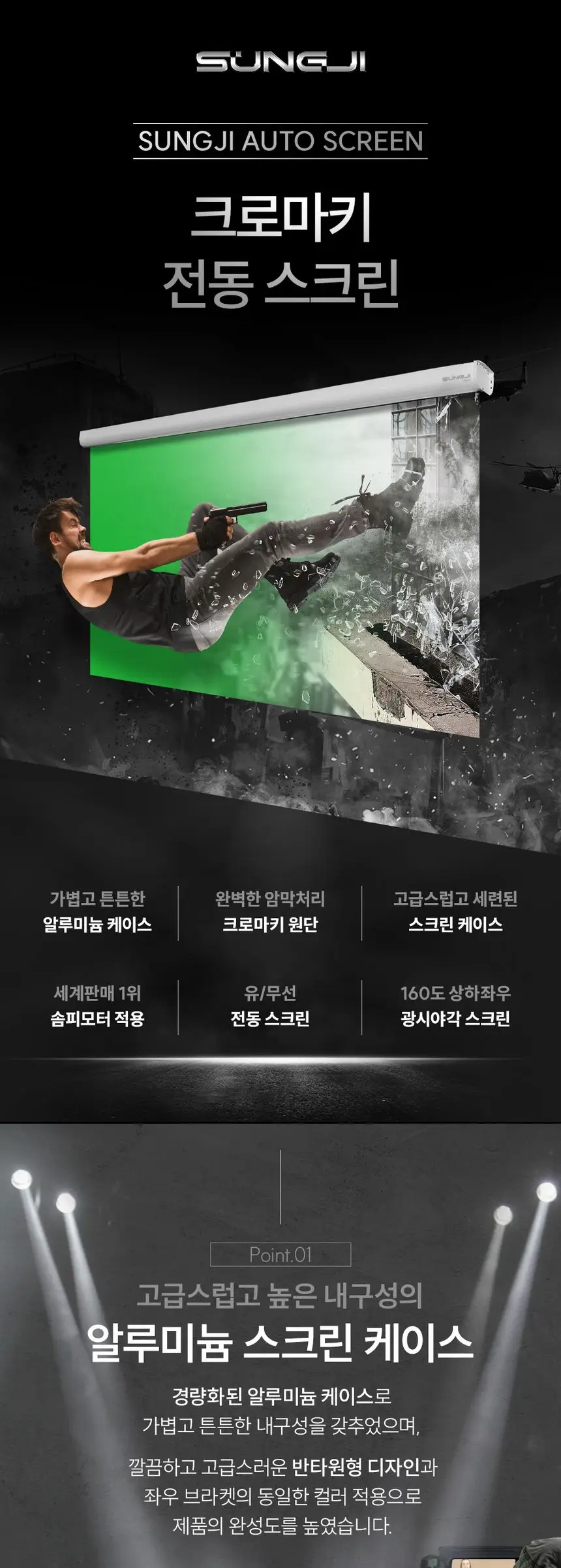 성지 크로마키 전동 노출/매립 스크린 SJ-NGB MGB 상세 이미지
