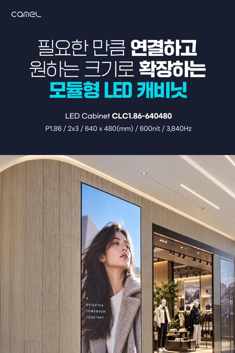 카멜 LED 전광판 P1.86 고화질 231인치 상세 이미지