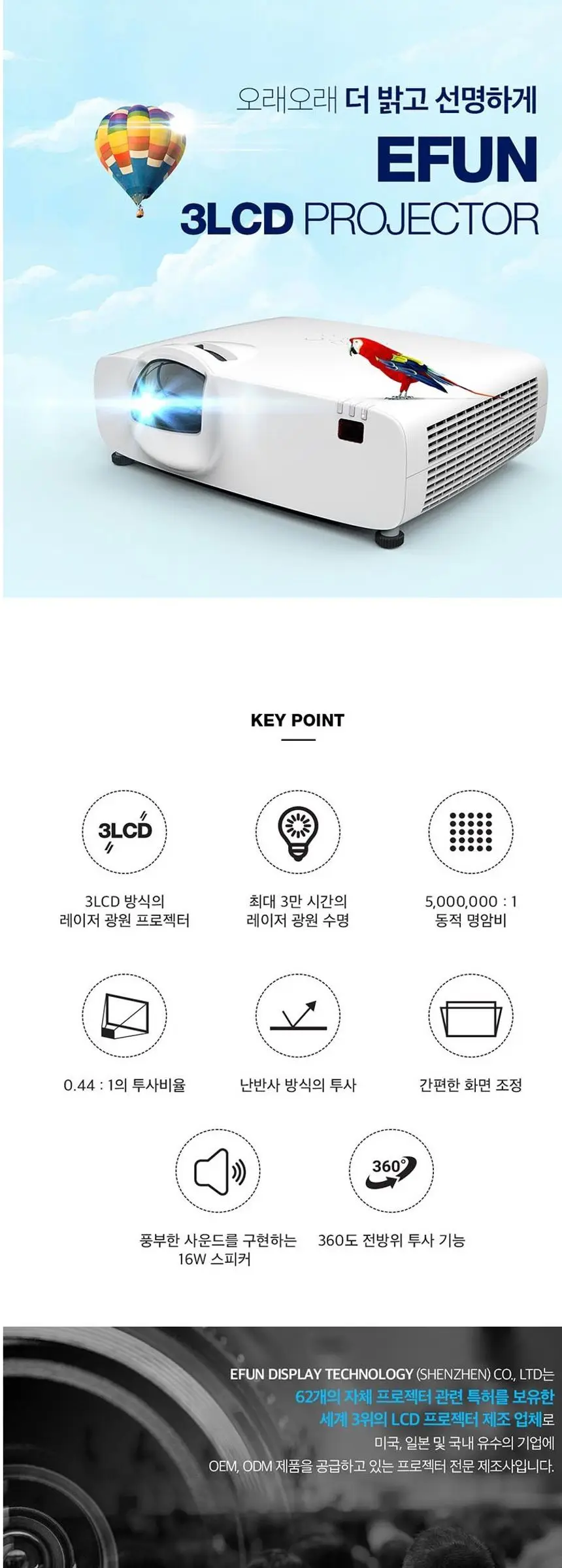 EFUN EL-YS505W 단초점 5,000안시 WXGA 빔프로젝터 상세 이미지