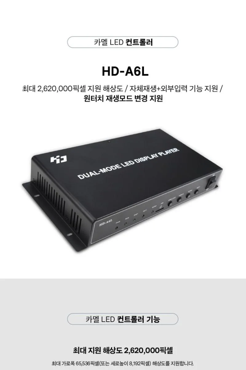 HUIDU HD-A6L HDMI 입력 LED 컨트롤러 상세 이미지