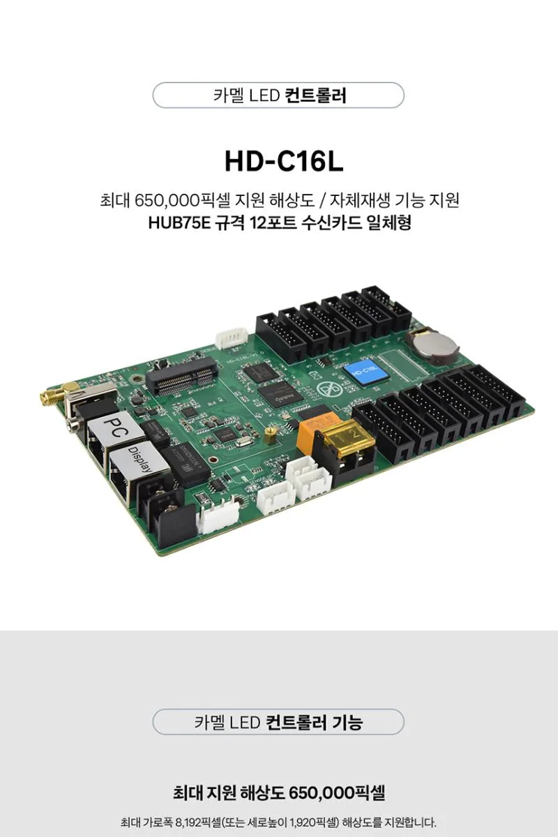 HUIDU HD-C16L USB 자체재생 전용 LED 컨트롤러 상세 이미지